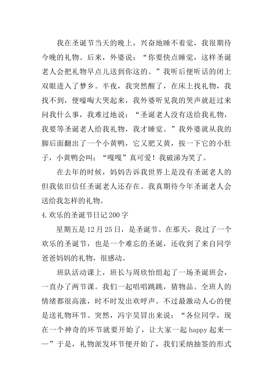 快乐的圣诞节日记200字_第3页