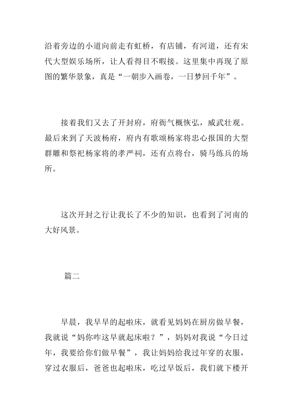 快乐的寒假初中日记300字三篇_第2页