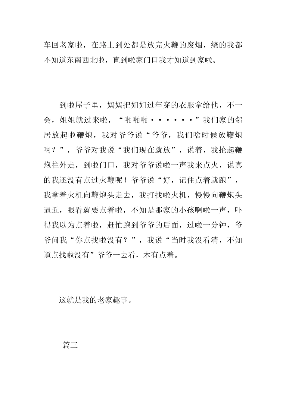 快乐的寒假初中日记300字三篇_第3页