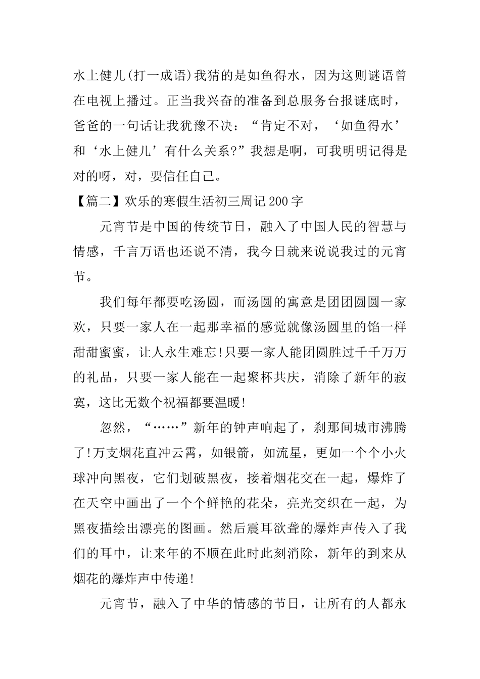 快乐的寒假生活初三周记200字_第2页
