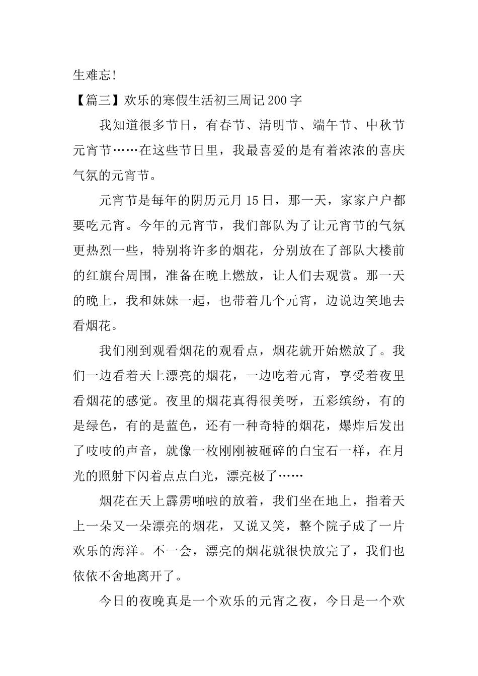 快乐的寒假生活初三周记200字_第3页