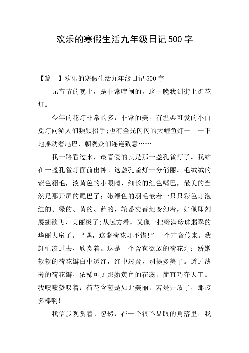 快乐的寒假生活九年级日记500字_第1页