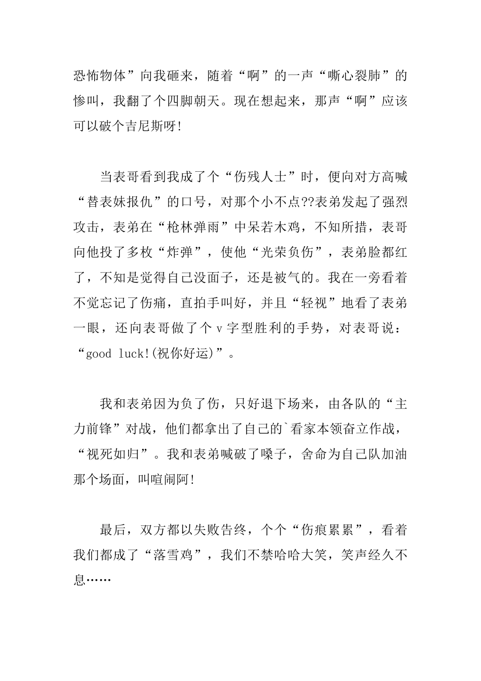 快乐的寒假日记800字_第2页