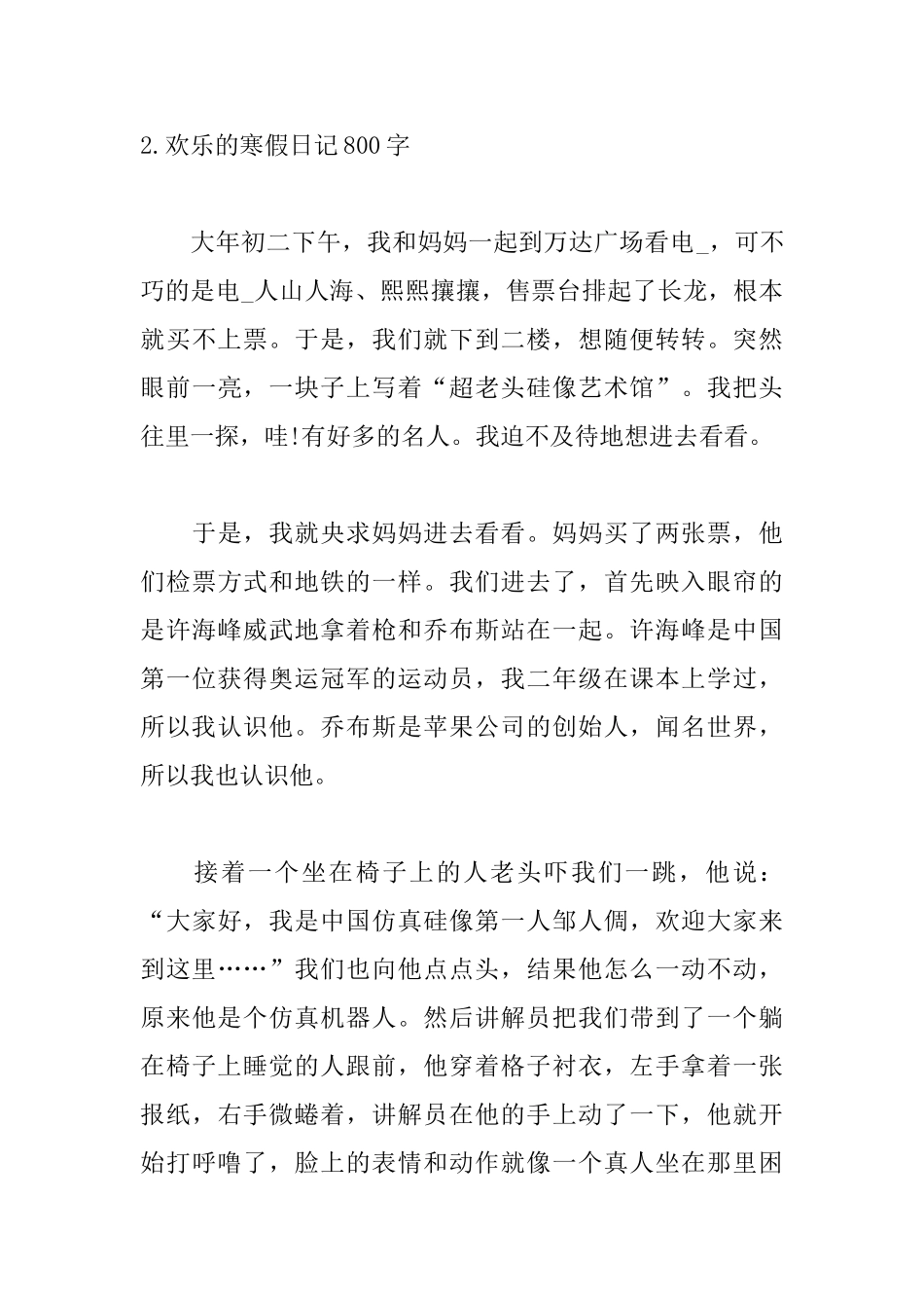 快乐的寒假日记800字_第3页