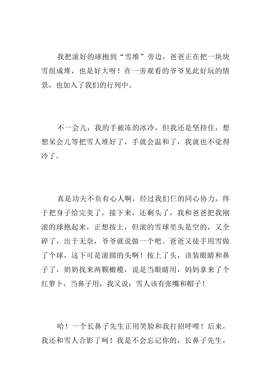 快乐的寒假生活初中日记_第2页