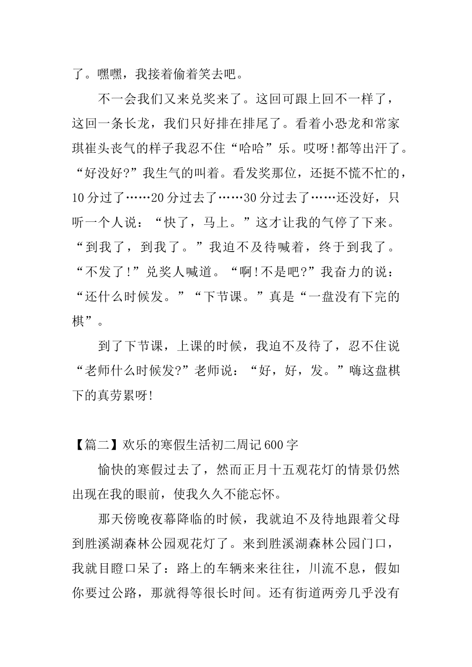 快乐的寒假生活初二周记600字_第2页
