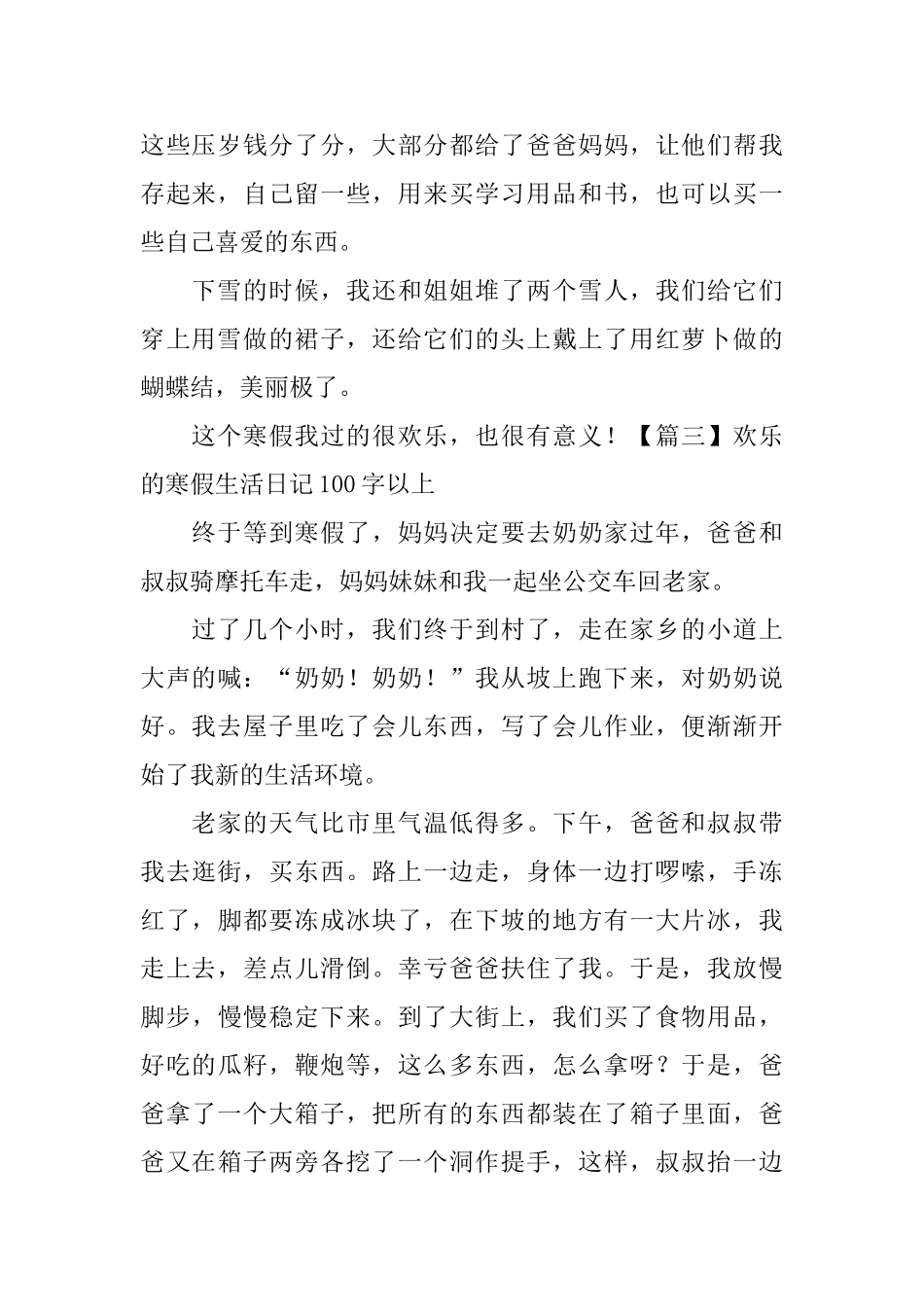 快乐的寒假生活日记100字以上_第2页