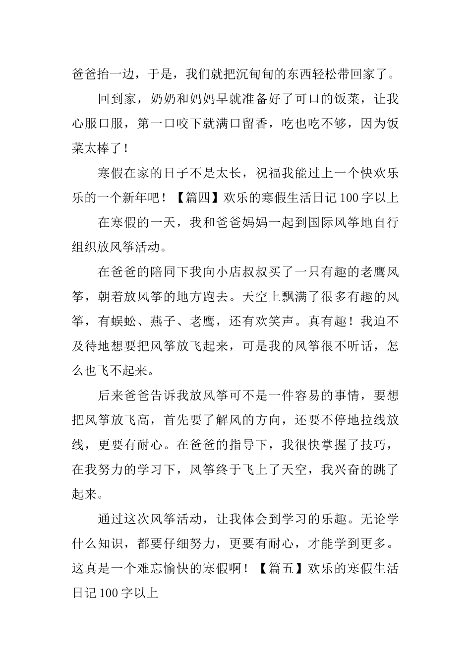 快乐的寒假生活日记100字以上_第3页