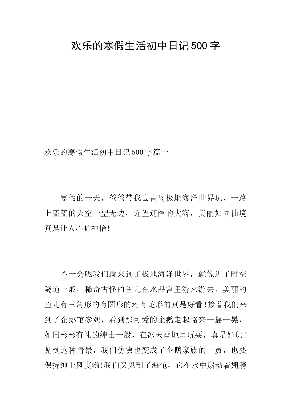快乐的寒假生活初中日记500字_第1页