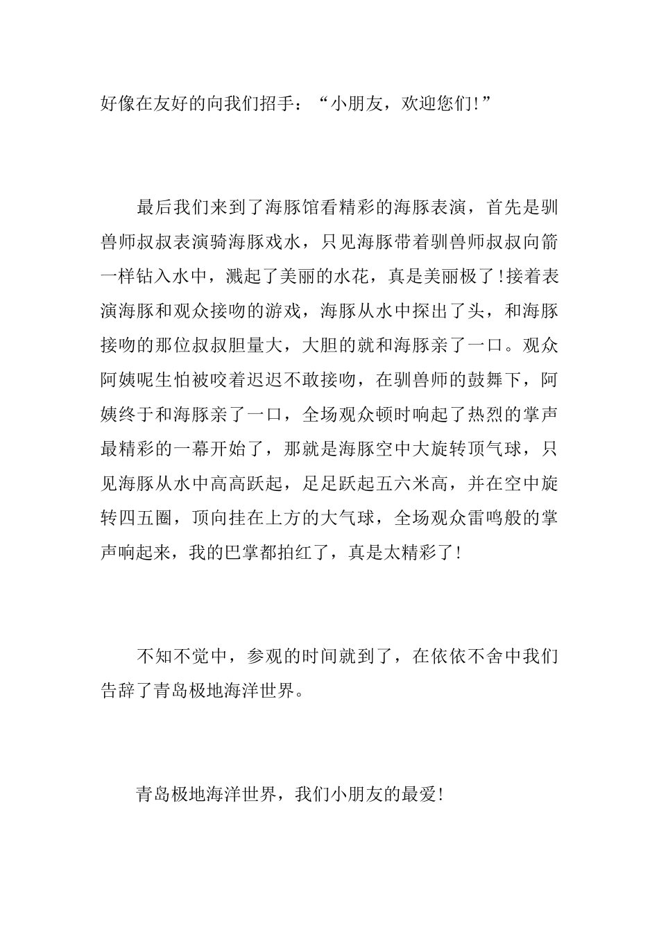 快乐的寒假生活初中日记500字_第2页