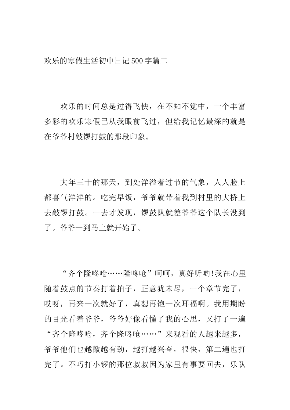 快乐的寒假生活初中日记500字_第3页