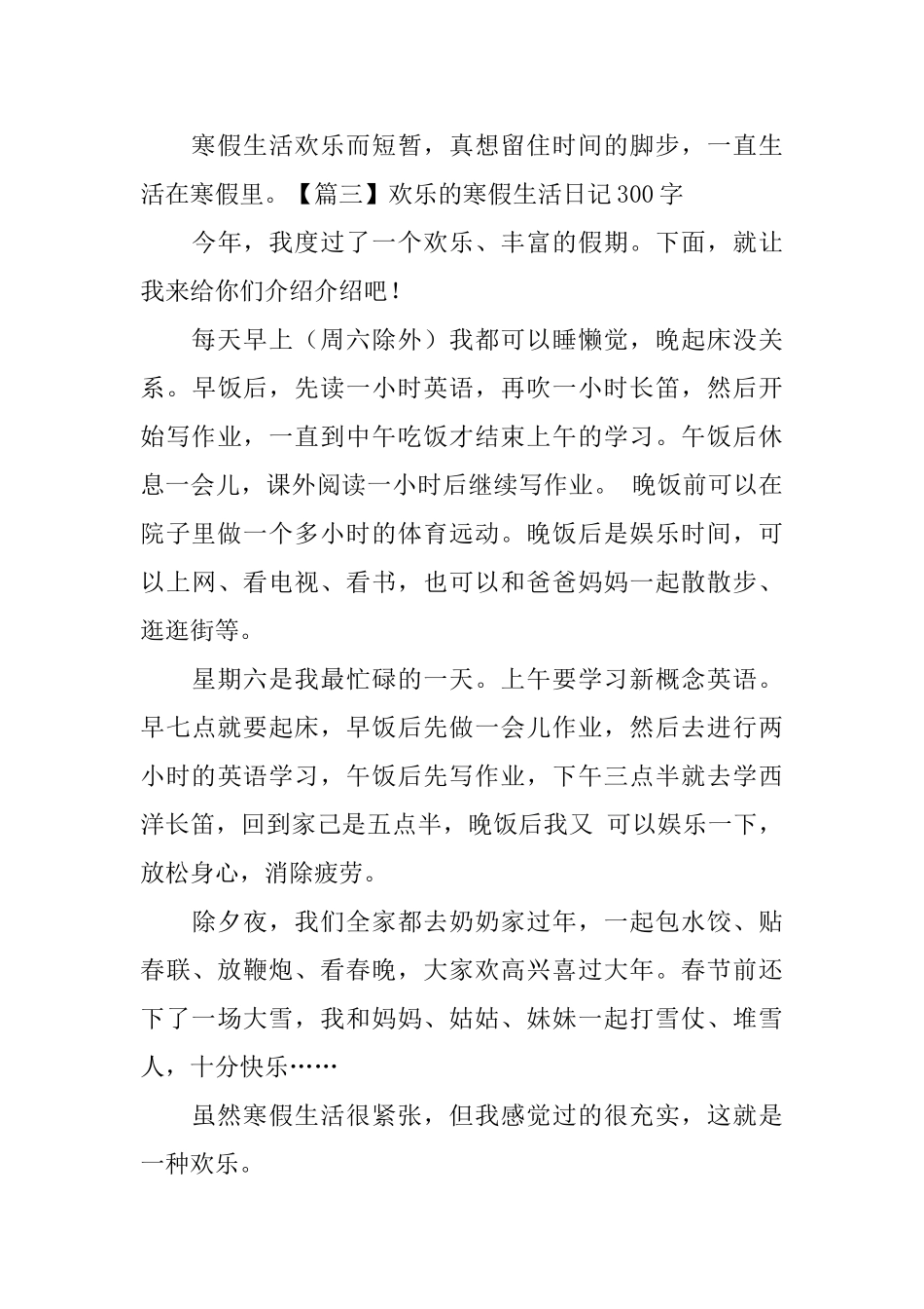 快乐的寒假生活日记300字6篇_第3页