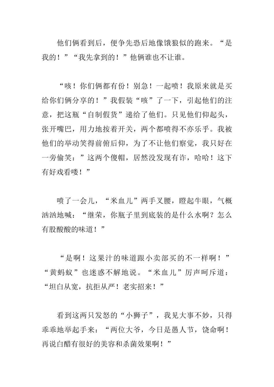 快乐的愚人节初三日记800字_第2页