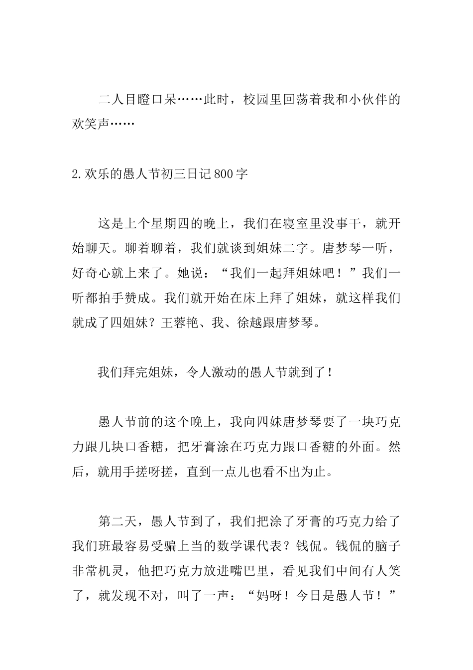 快乐的愚人节初三日记800字_第3页