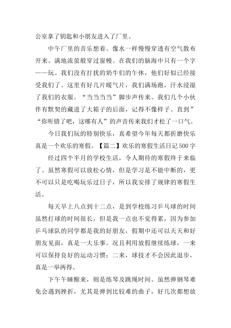 快乐的寒假生活日记500字5篇_第2页
