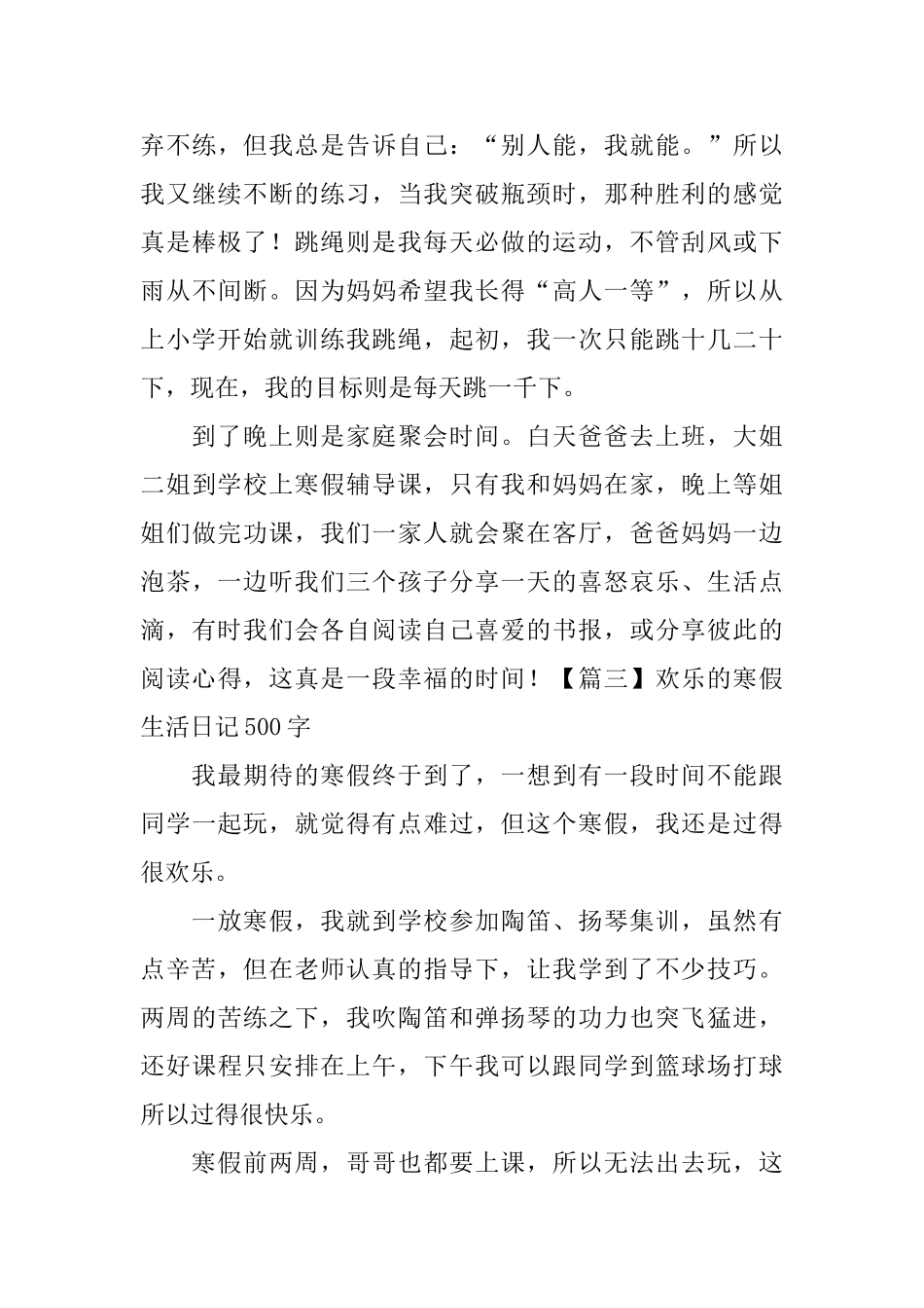 快乐的寒假生活日记500字5篇_第3页