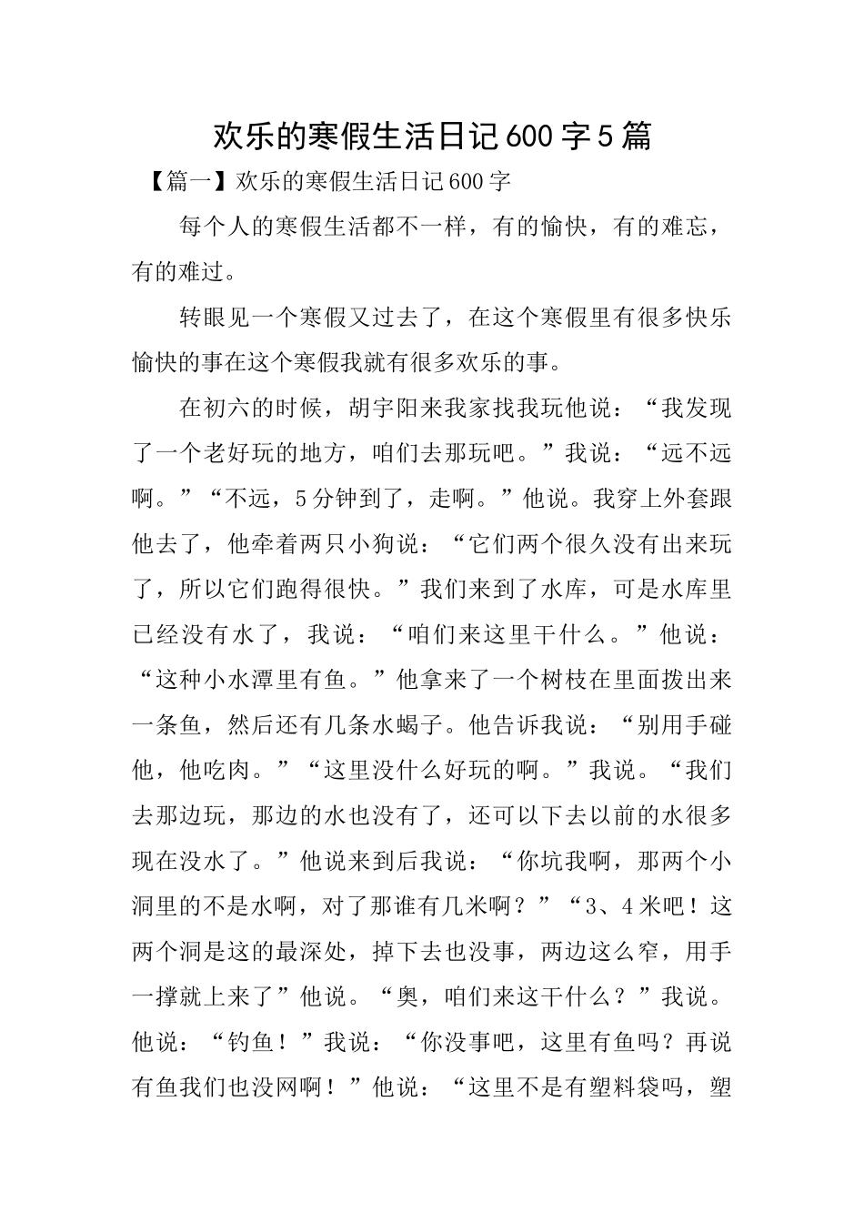 快乐的寒假生活日记600字5篇_第1页