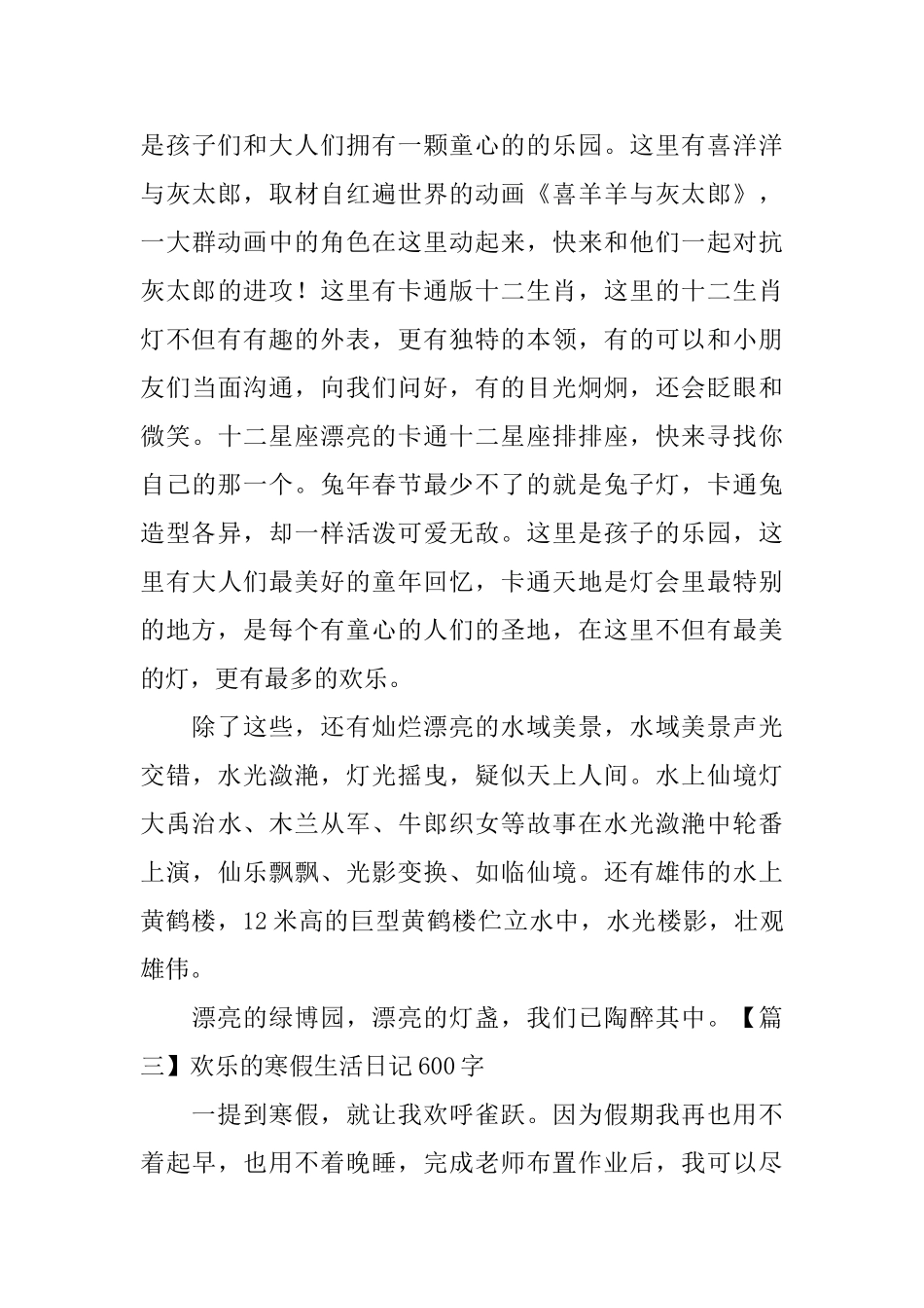 快乐的寒假生活日记600字5篇_第3页