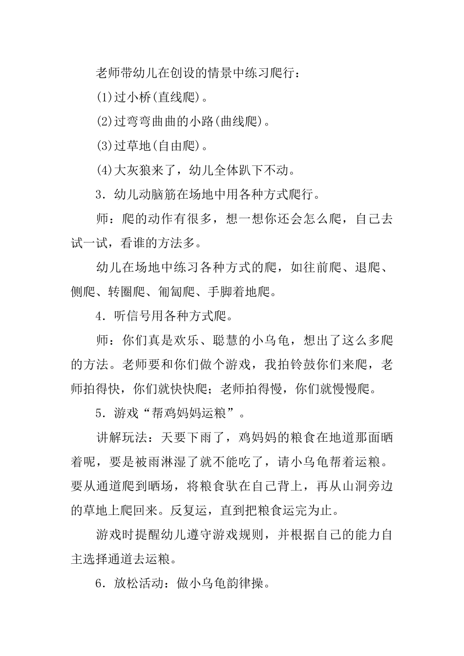 快乐的小乌龟教案_第2页