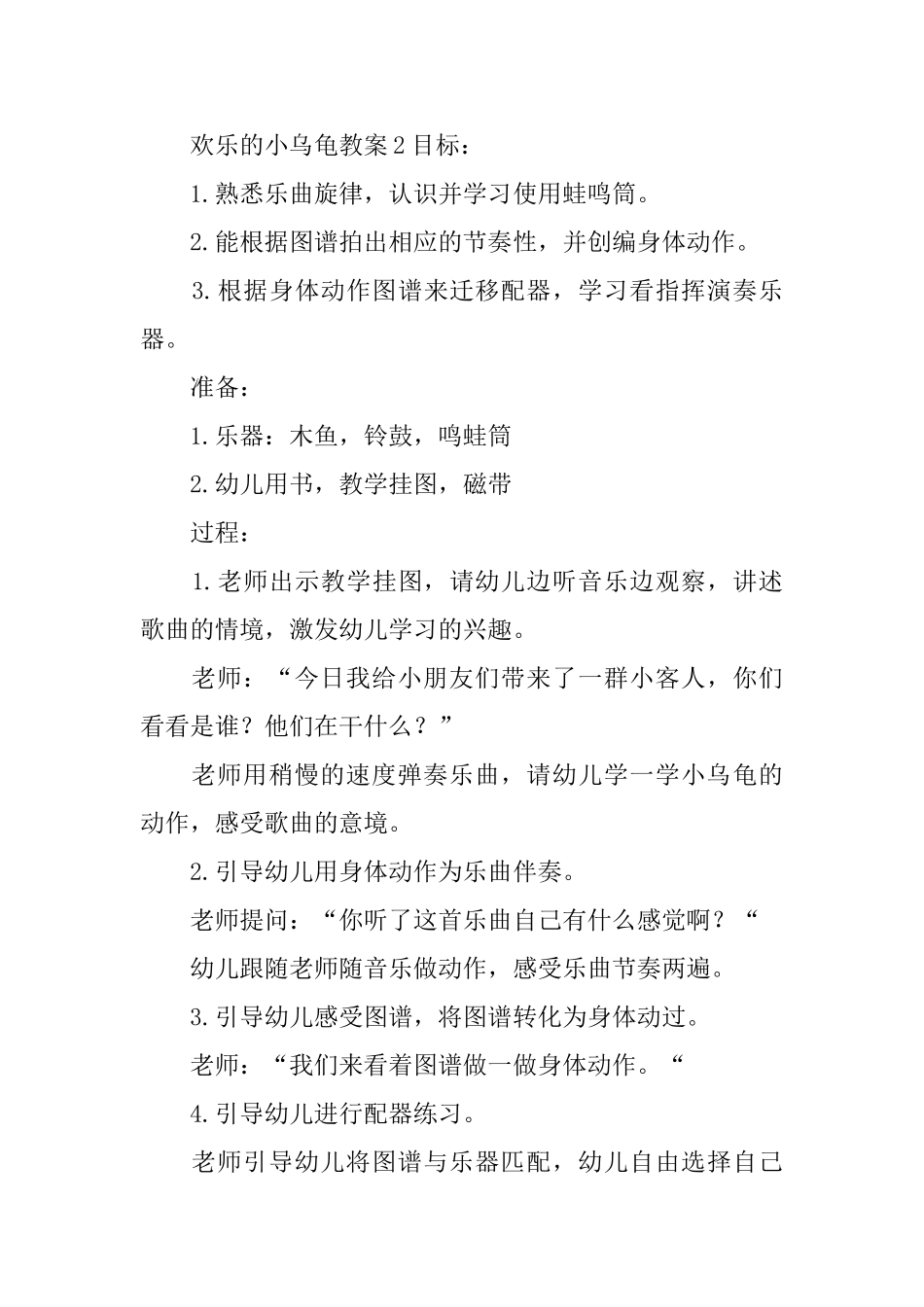 快乐的小乌龟教案_第3页