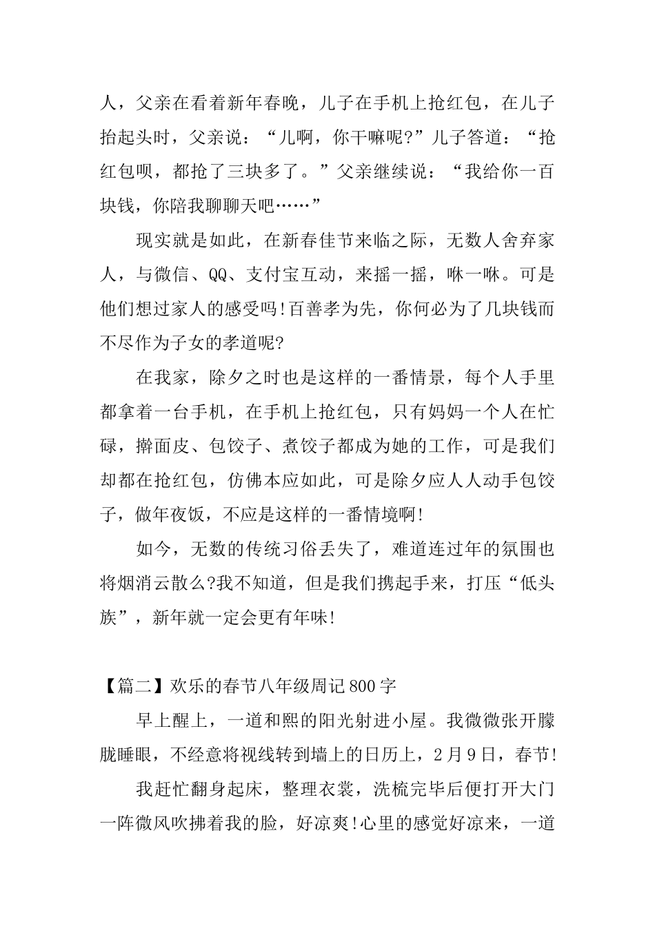 快乐的春节八年级周记800字_第2页