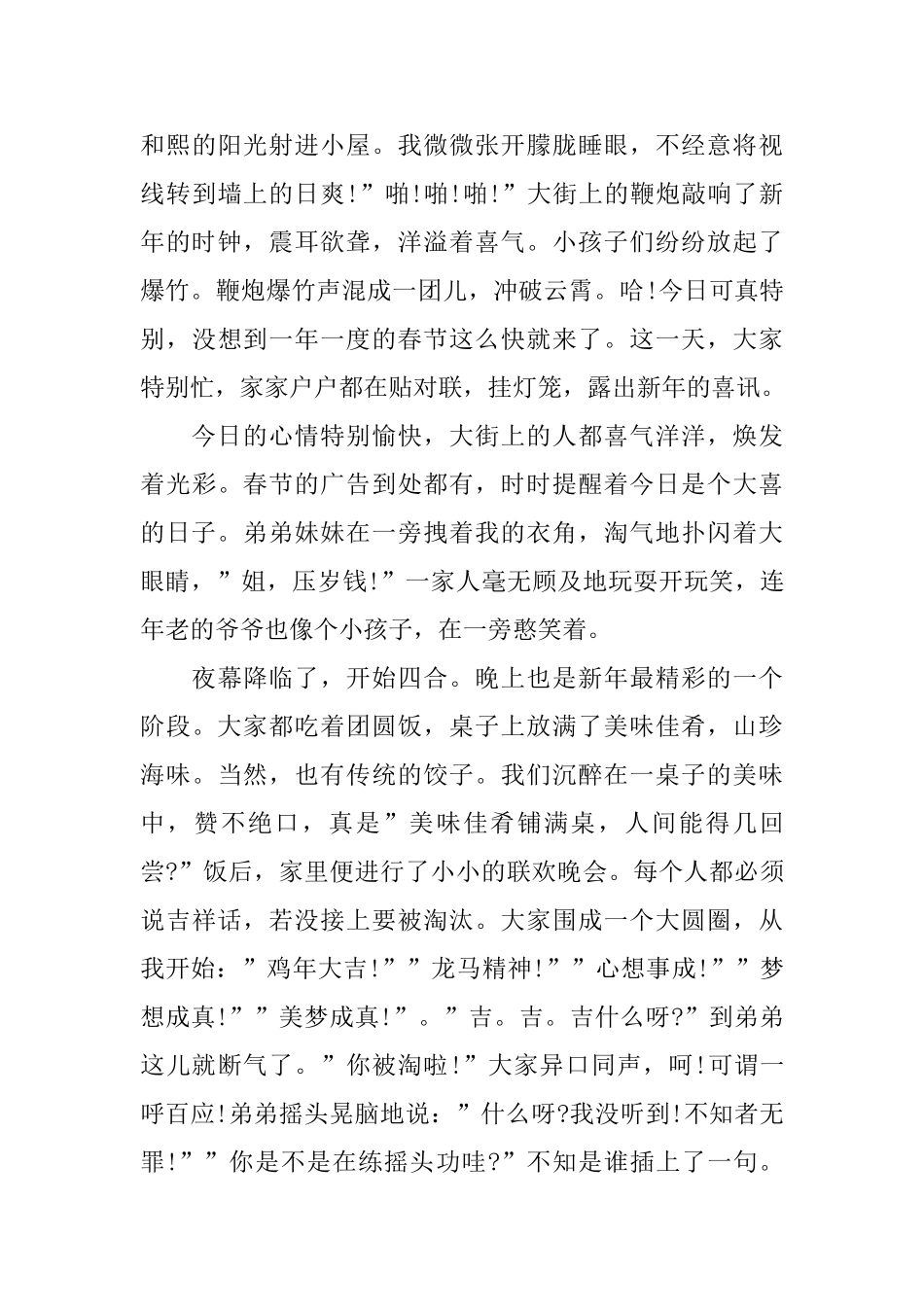 快乐的春节八年级周记800字_第3页