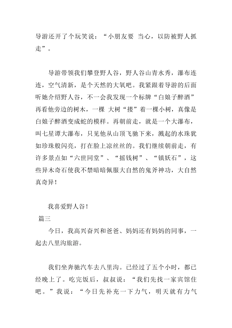 快乐的旅游日记200字3篇_第2页