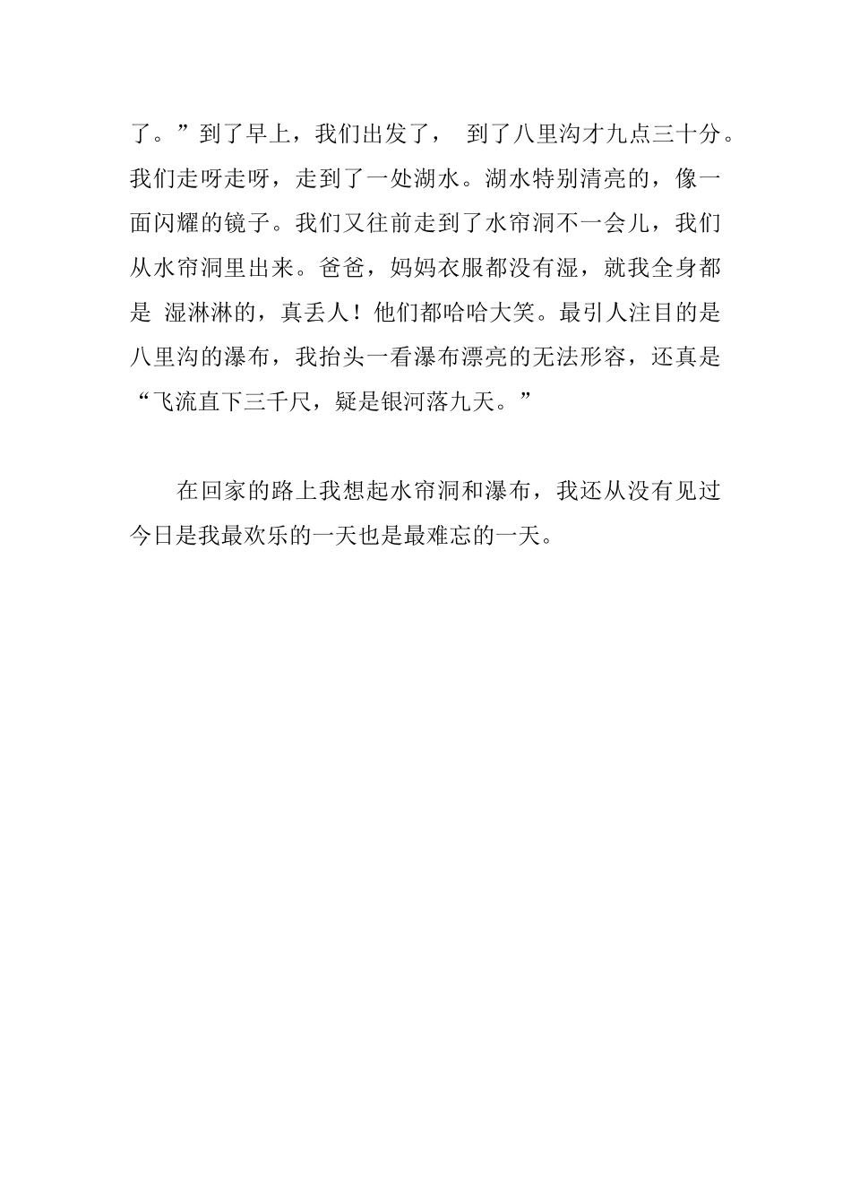 快乐的旅游日记200字3篇_第3页