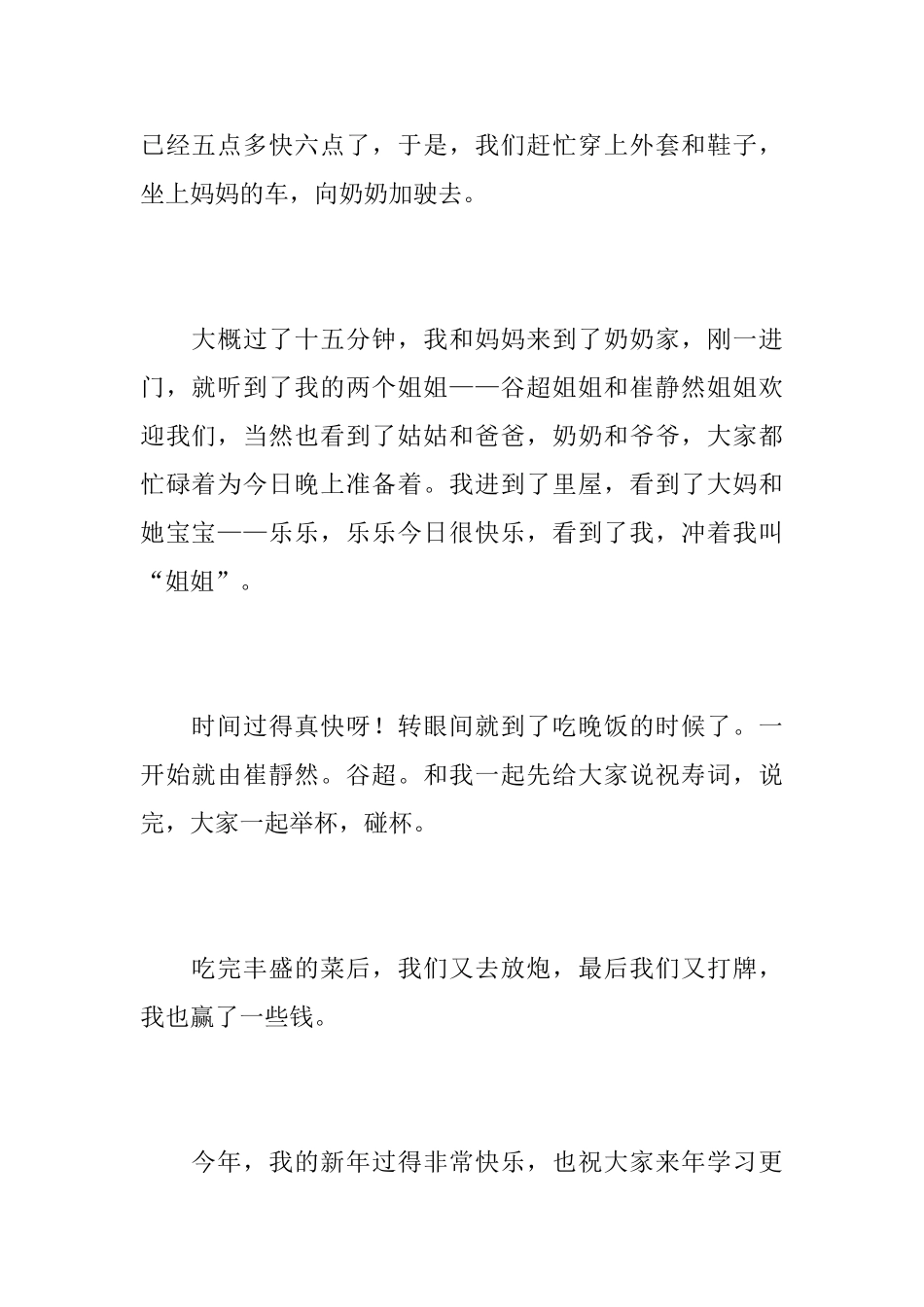 快乐的新年初一日记600字_第2页