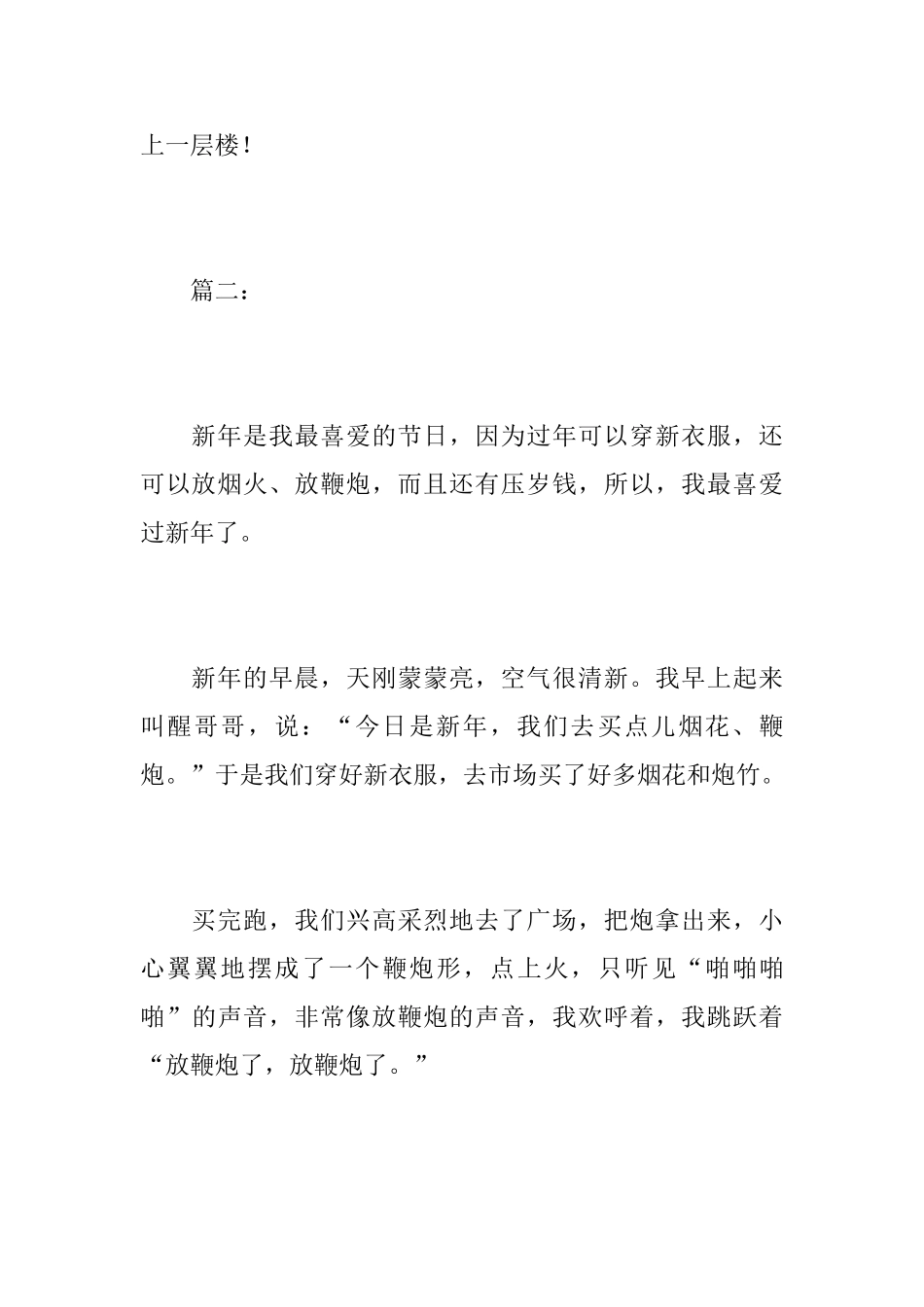 快乐的新年初一日记600字_第3页