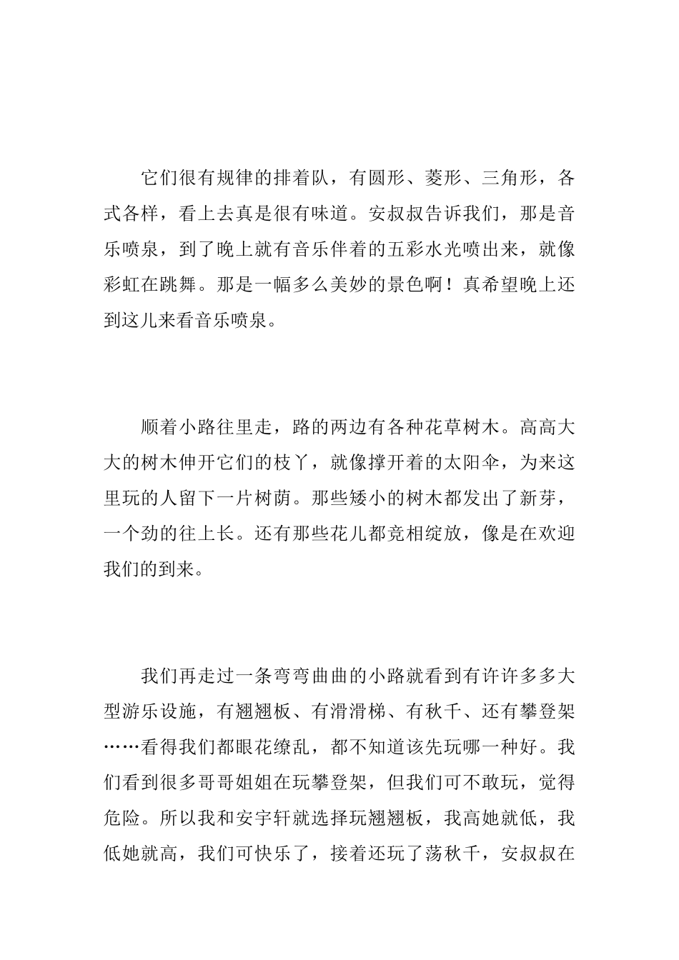 快乐的星期天八年级日记500字_第2页