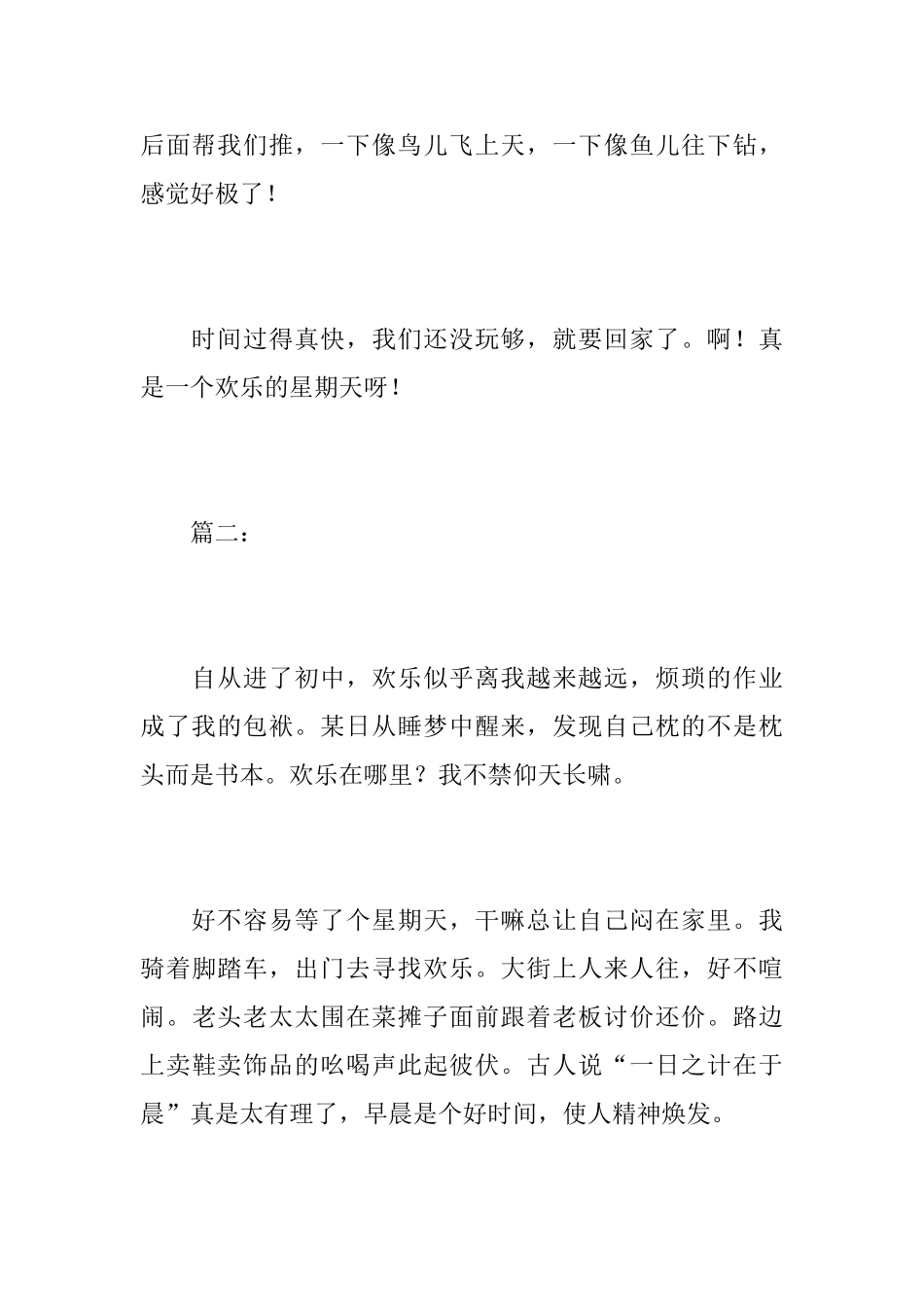 快乐的星期天八年级日记500字_第3页