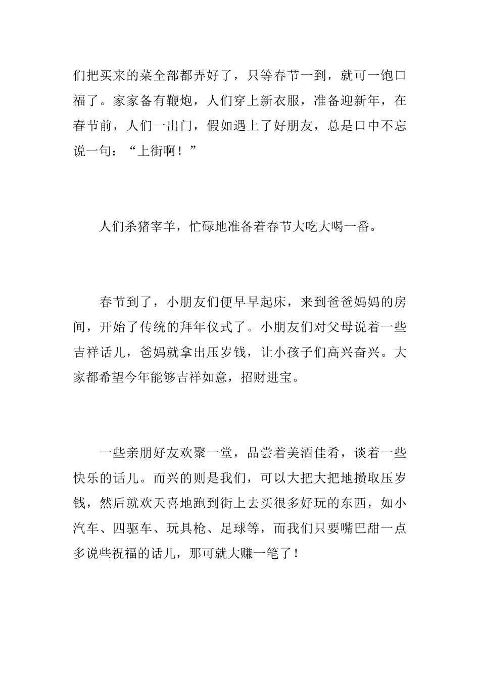 快乐的春节初一周记600字_第2页