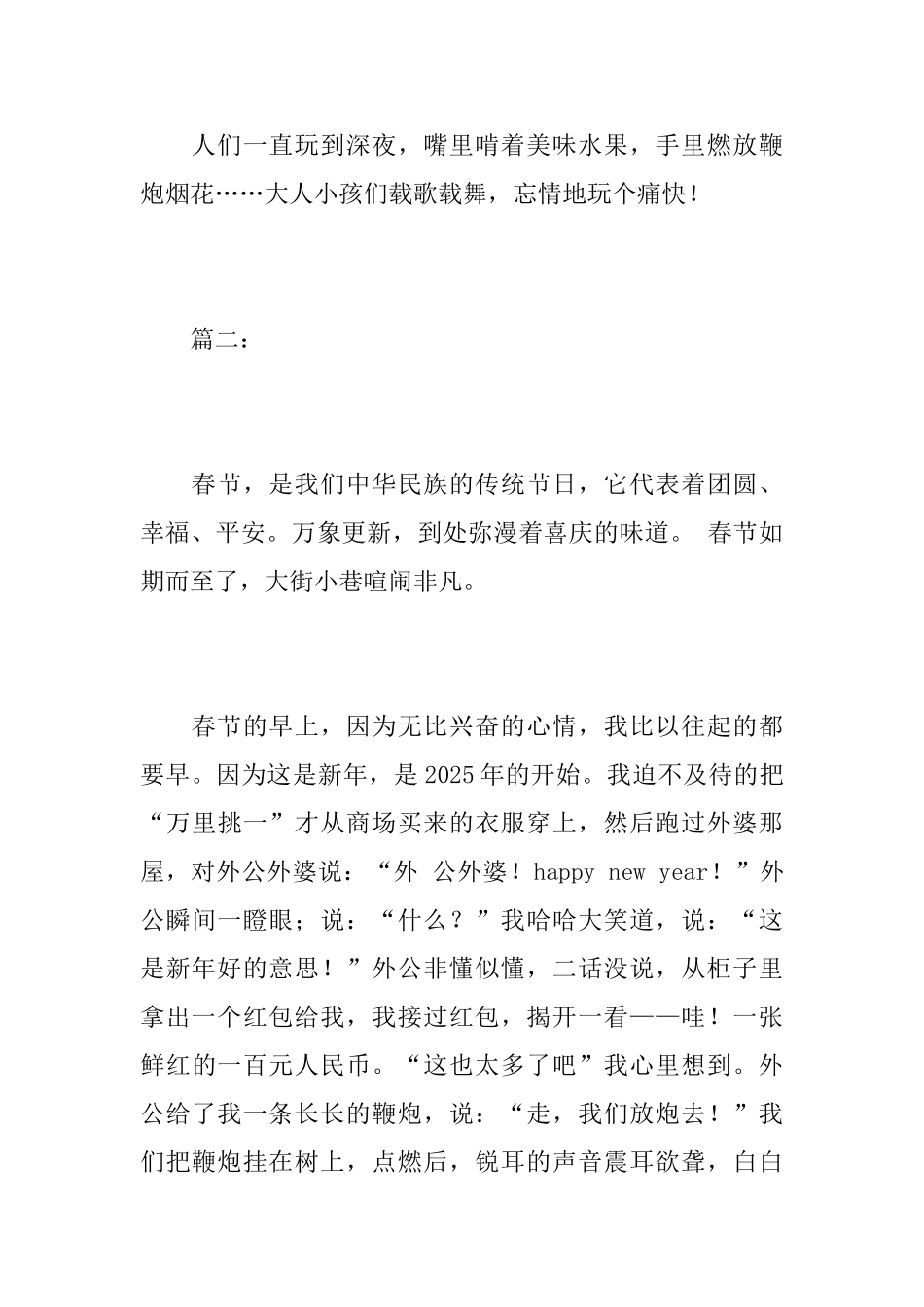 快乐的春节初一周记600字_第3页