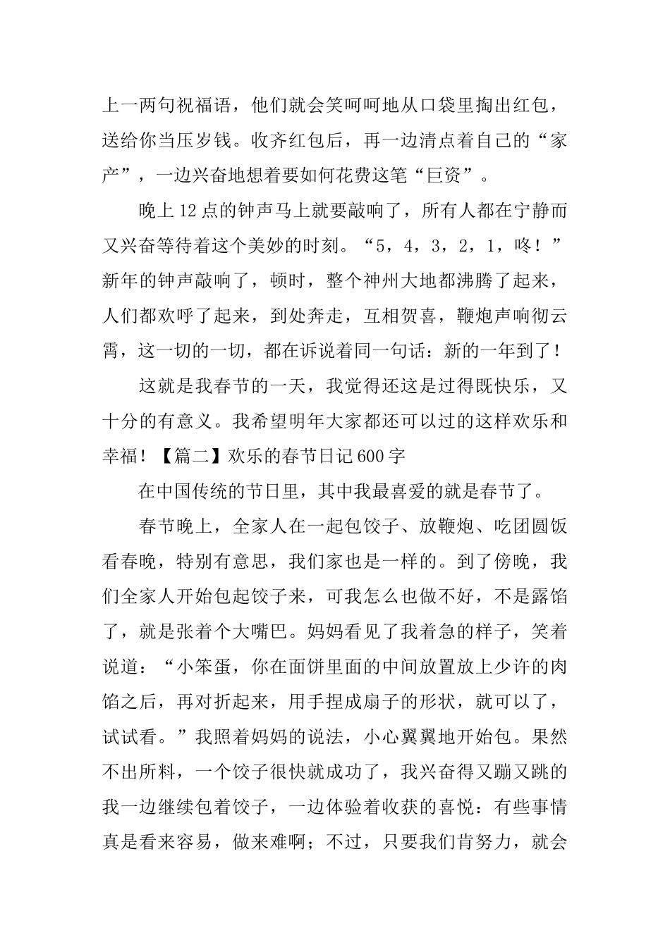 快乐的春节日记600字5篇_第2页