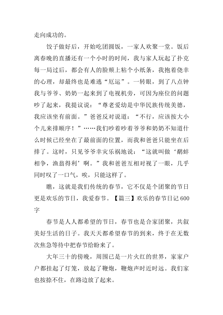 快乐的春节日记600字5篇_第3页