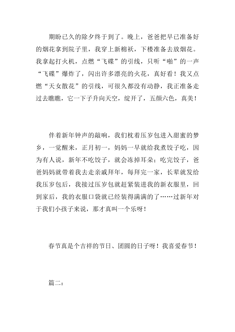 快乐的春节初二周记500字_第2页