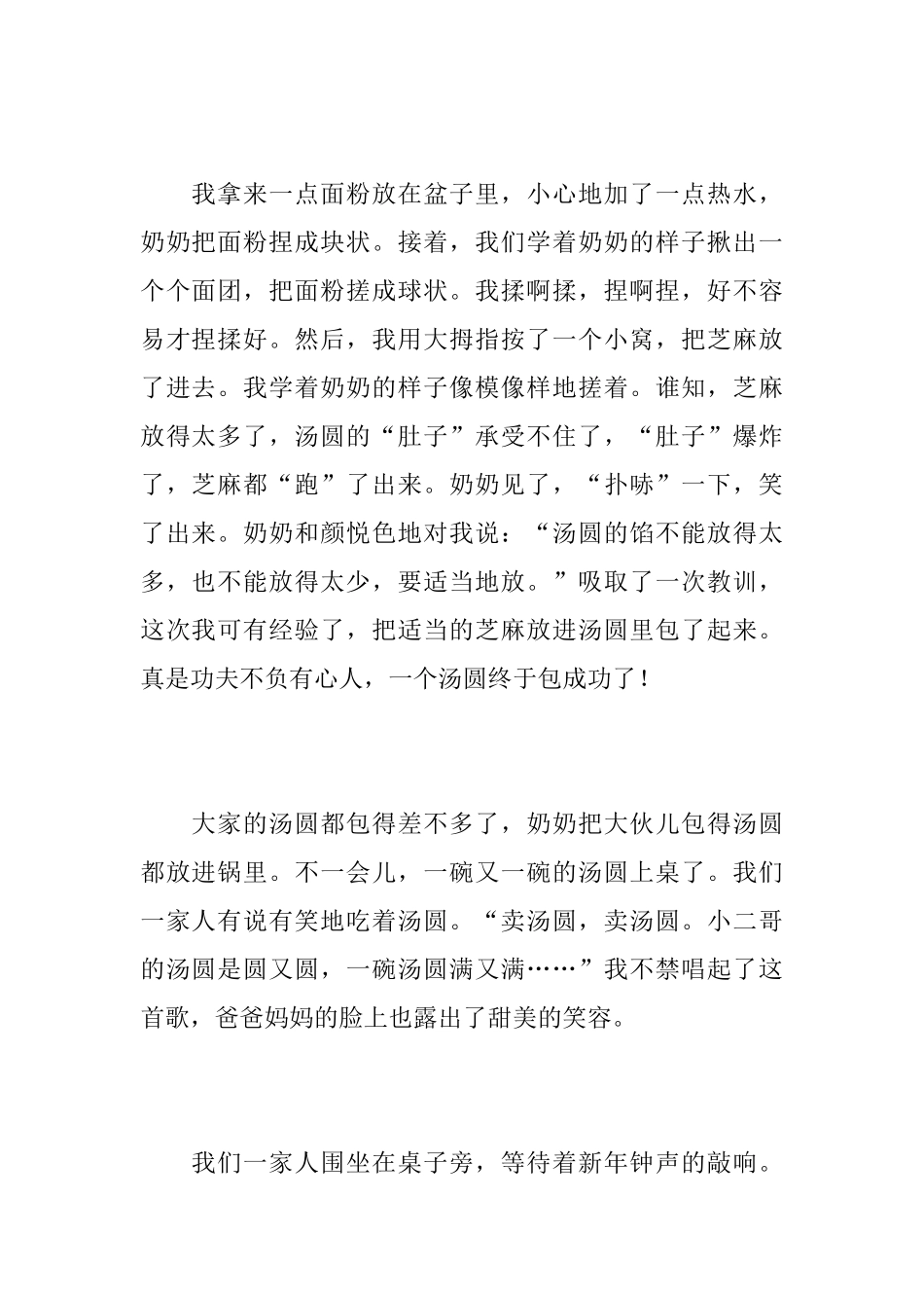 快乐的春节初一日记500字_第2页