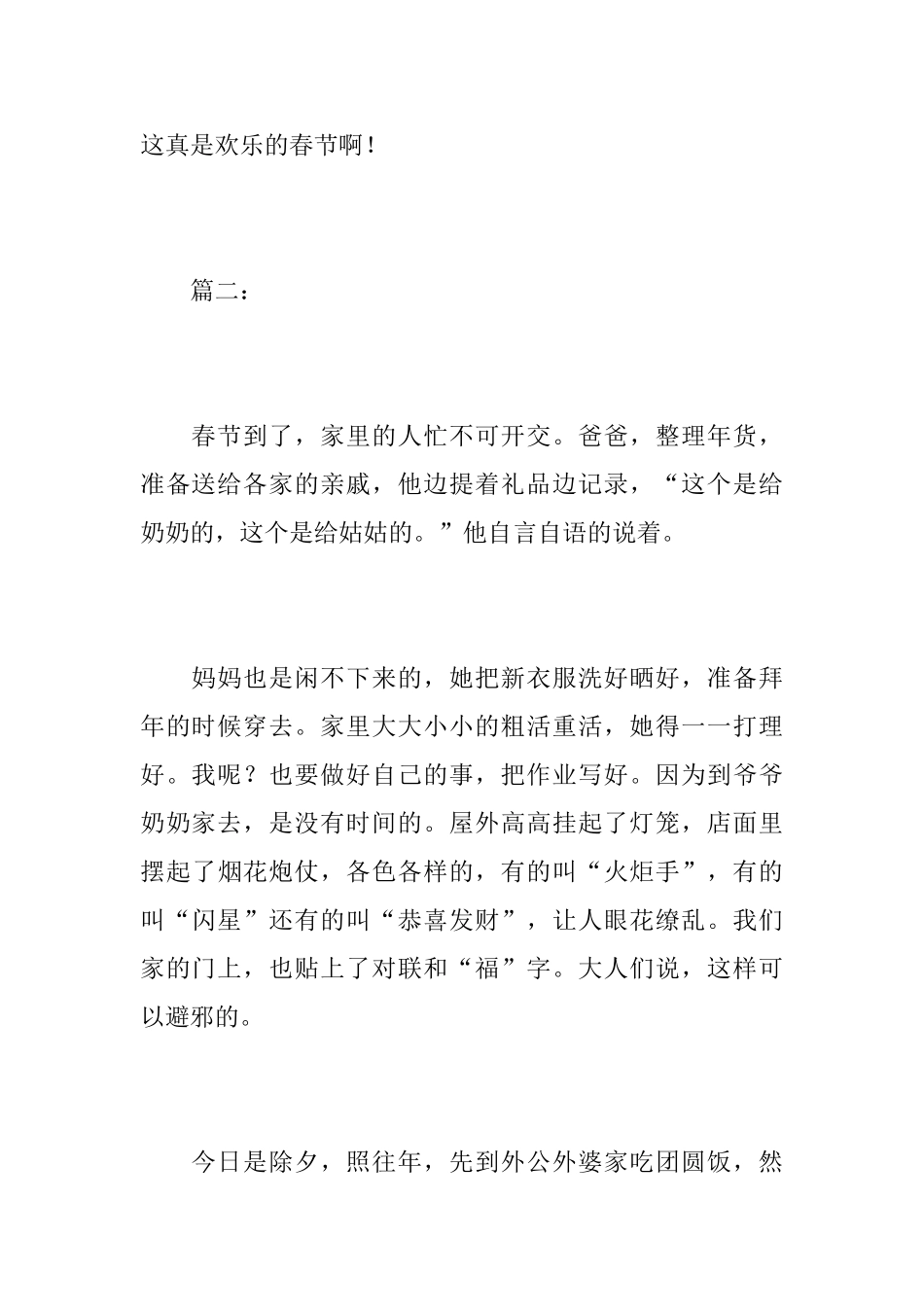 快乐的春节初一日记500字_第3页