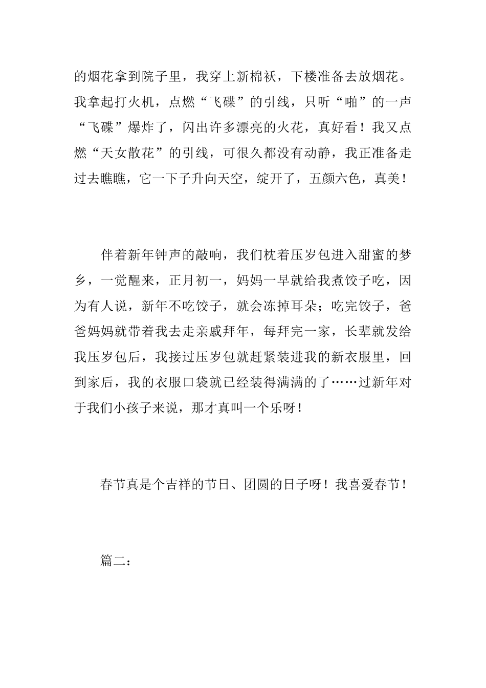 快乐的春节初三日记500字_第2页
