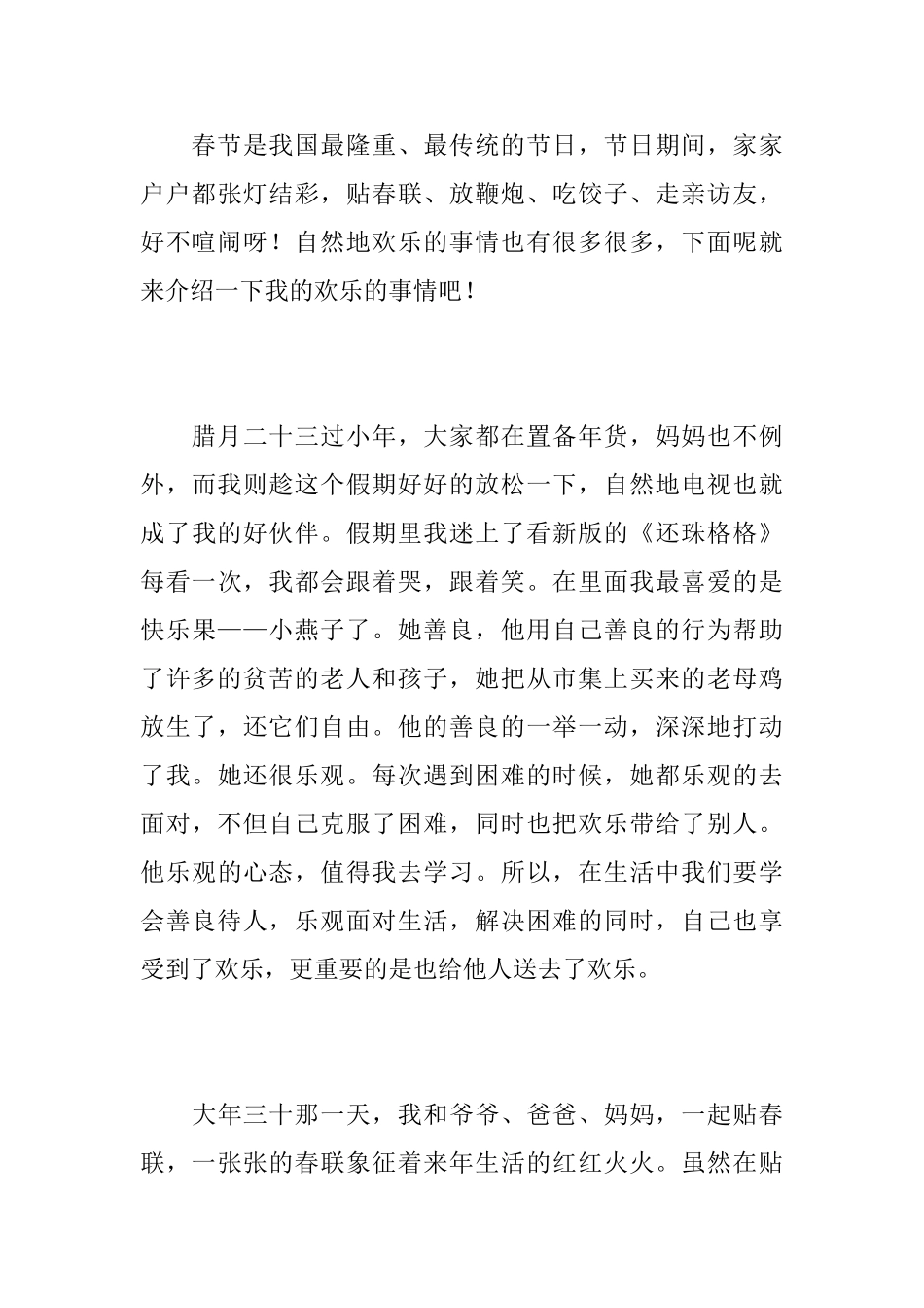 快乐的春节初三日记500字_第3页