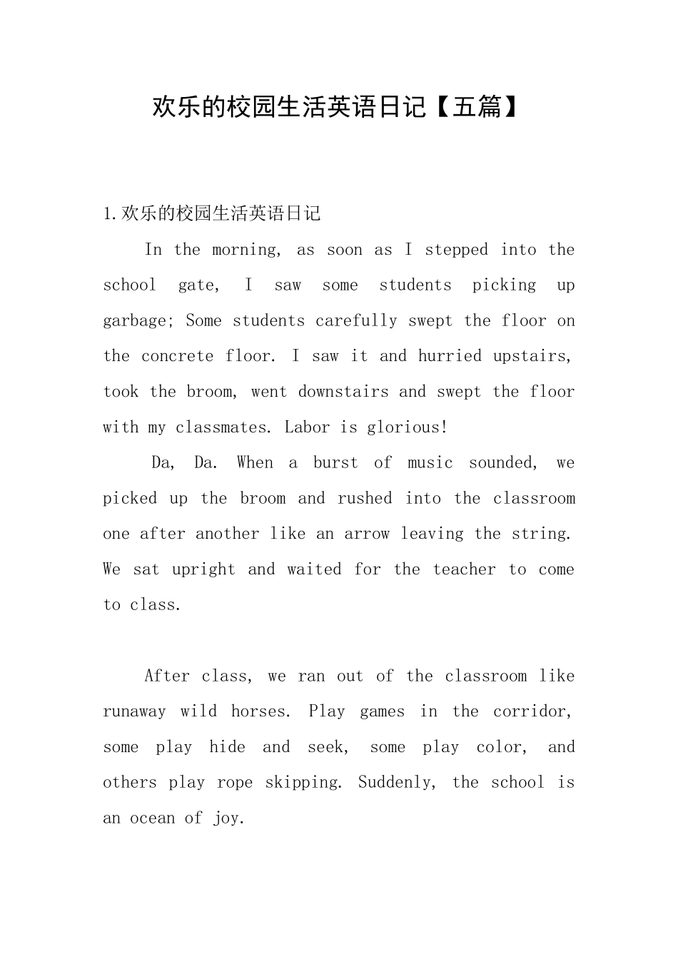 快乐的校园生活英语日记_第1页