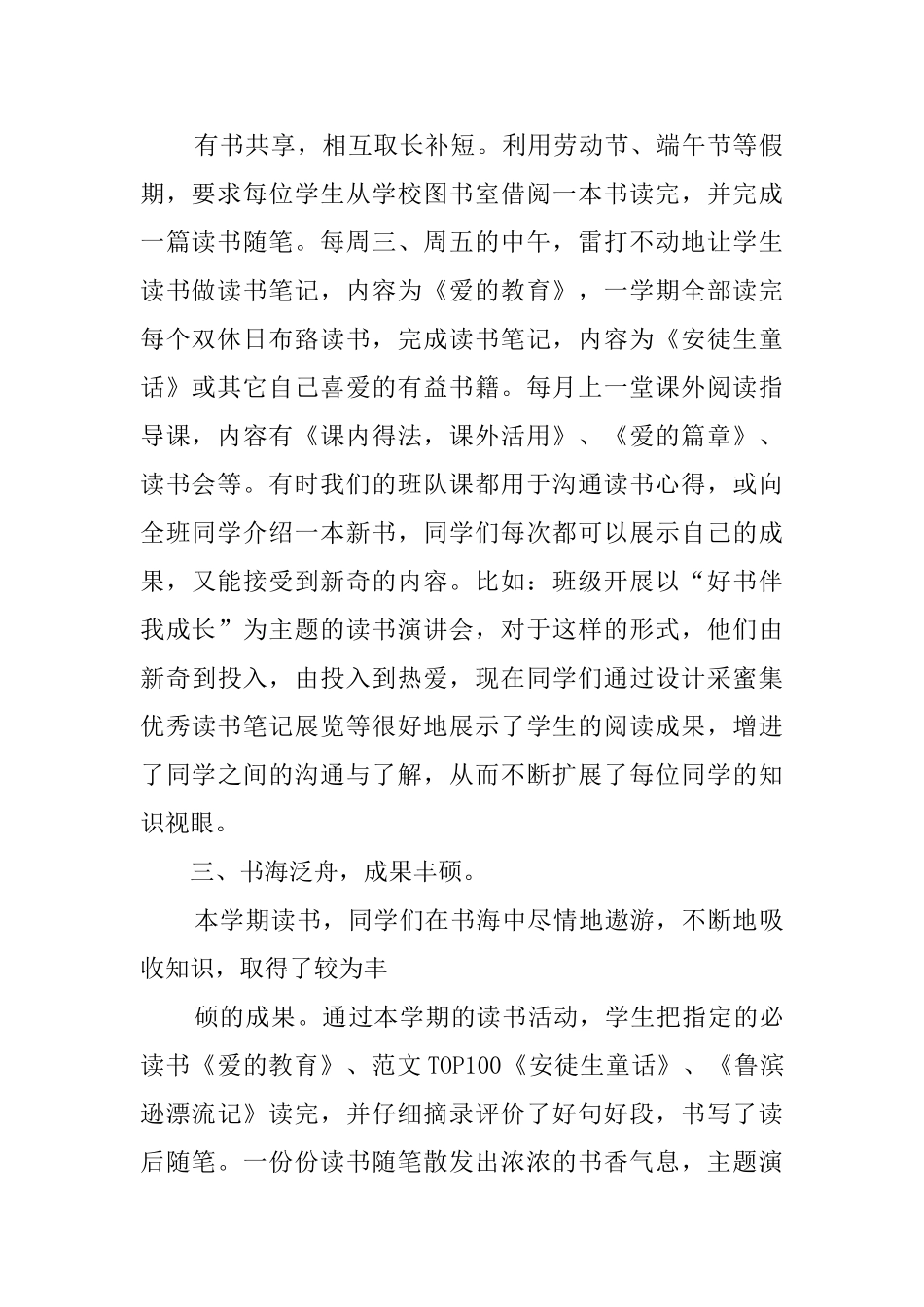 快乐的活动总结三篇_第2页