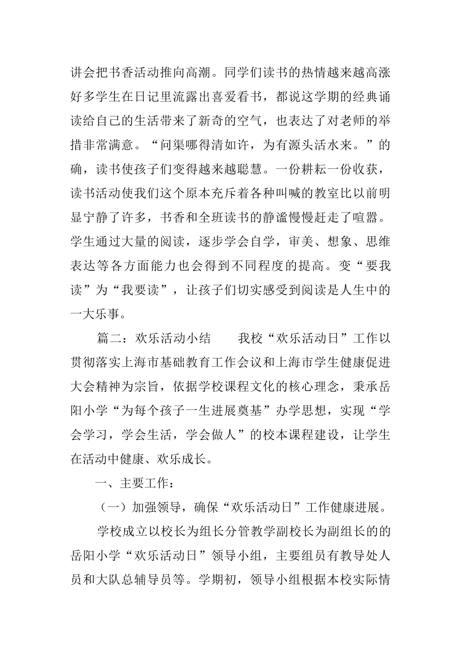 快乐的活动总结三篇_第3页