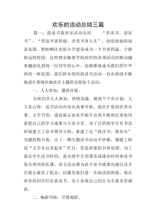 快乐的活动总结三篇