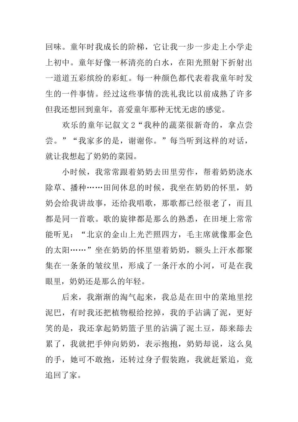 快乐的童年记叙文_第2页