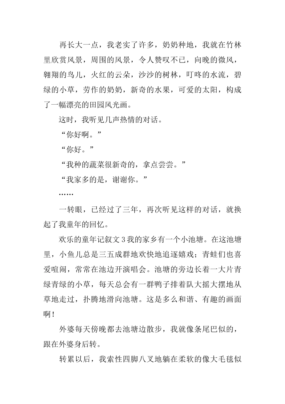 快乐的童年记叙文_第3页