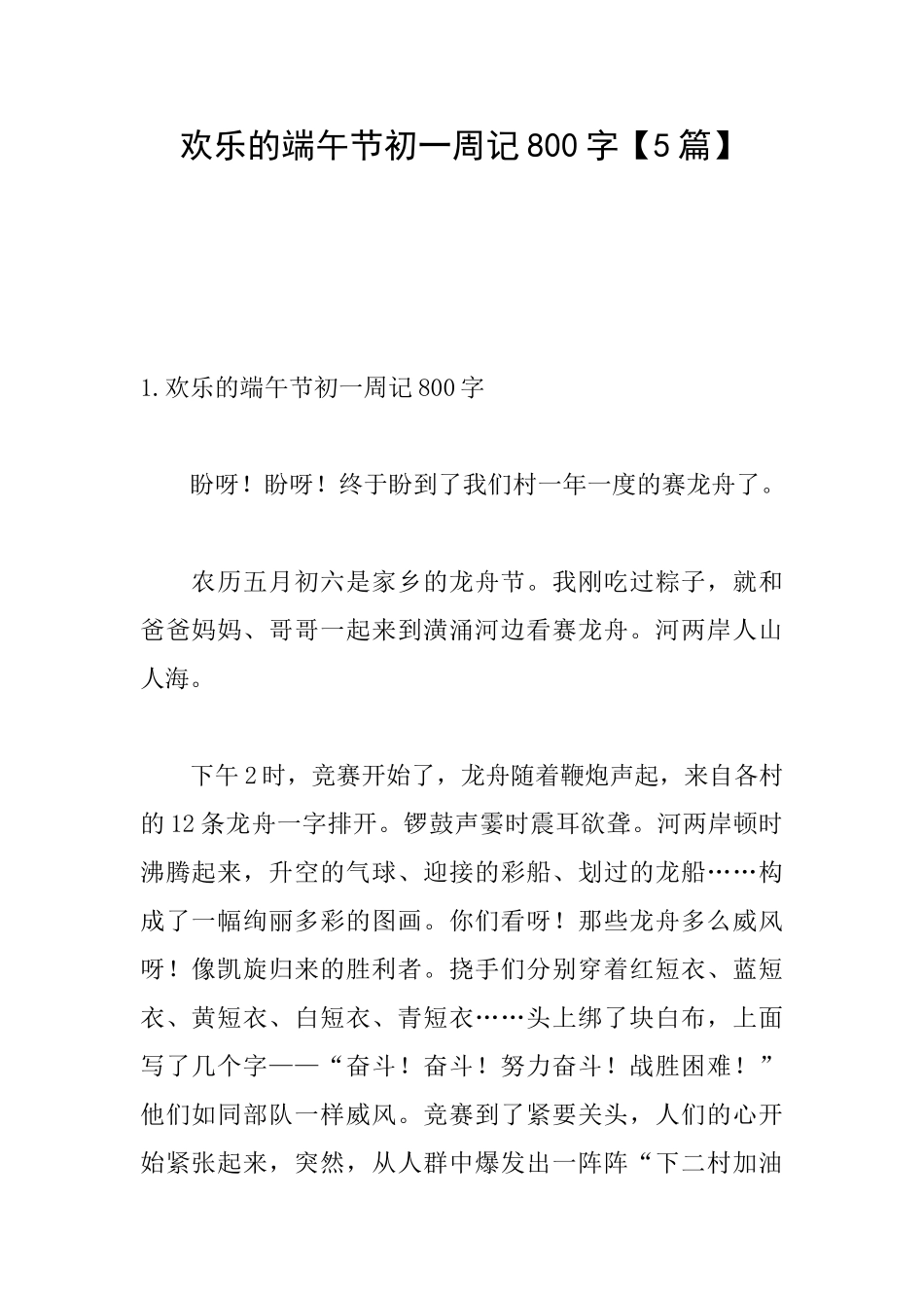 快乐的端午节初一周记800字_第1页