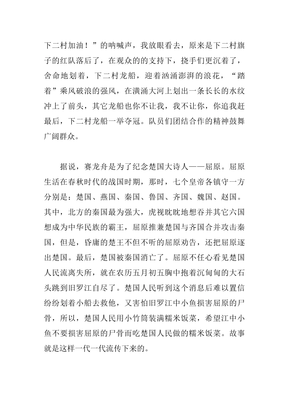 快乐的端午节初一周记800字_第2页