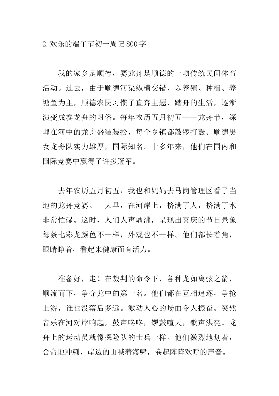 快乐的端午节初一周记800字_第3页